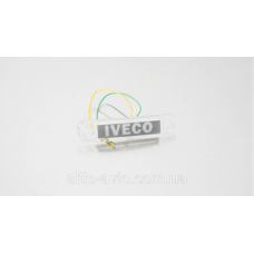 Фонарь габаритный вдоль надпись “IVECO“ LED белый ➤ MG100784