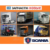 Запчасти к SCANIA грузовикам Скания грузовые всех моделей